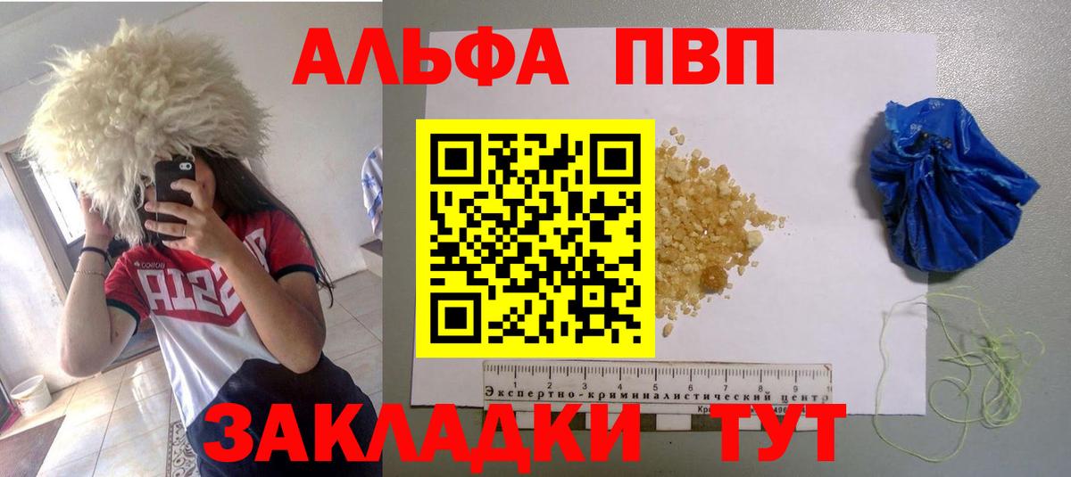 А ПВП VHQ Кинель