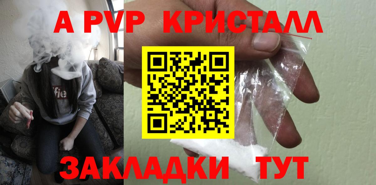 A-PVP крисы CK Кинель
