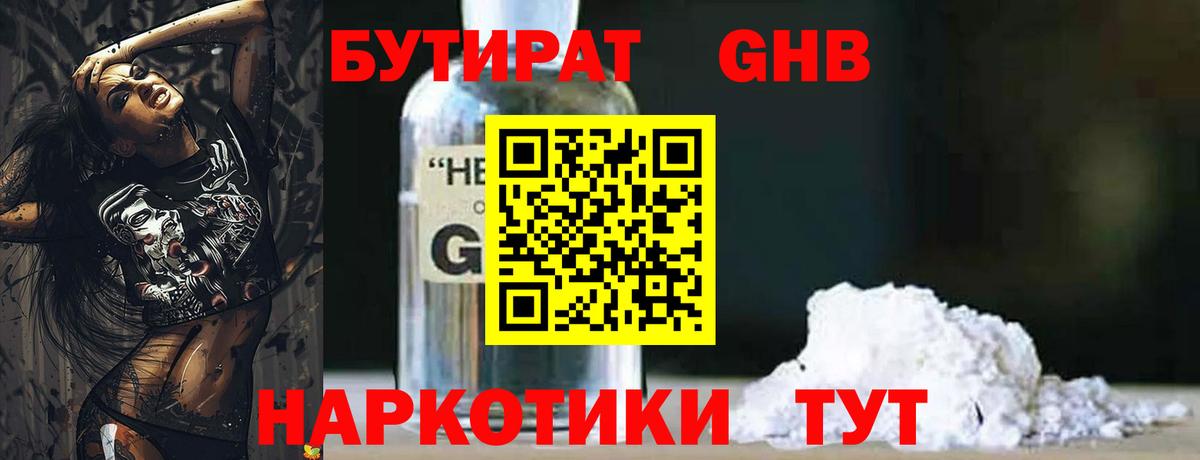 Кинель  Бутират Butirat  Вход с VPN 
