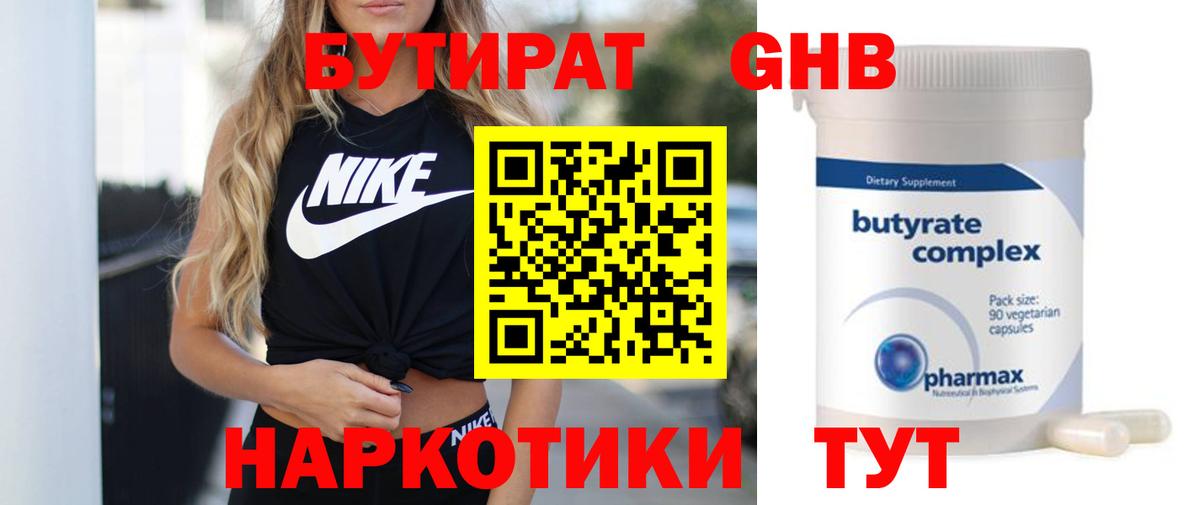 БУТИРАТ вода Кинель