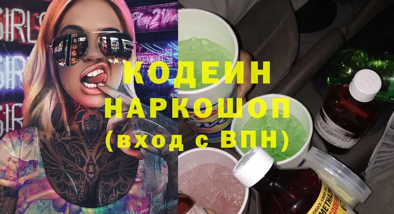 Кодеиновый сироп Lean Purple Drank  Кинель 