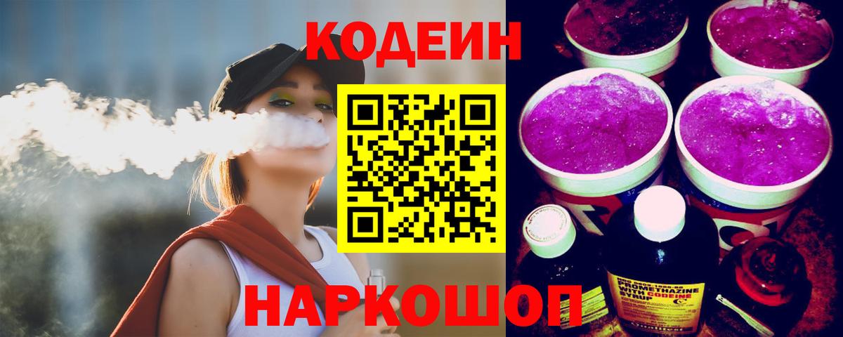 Кинель  Кодеиновый сироп Lean напиток Lean (лин)  Вход с VPN 