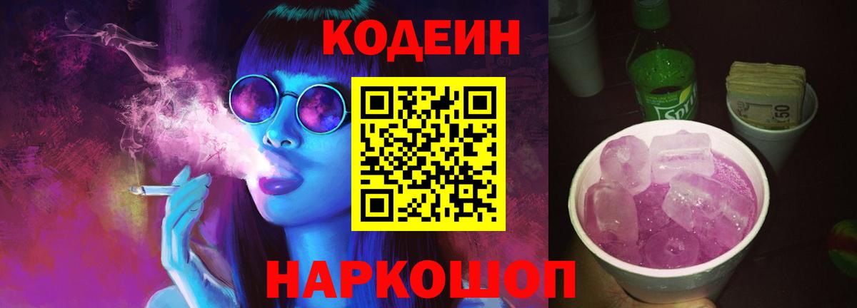 Кодеин напиток Lean (лин) Кинель