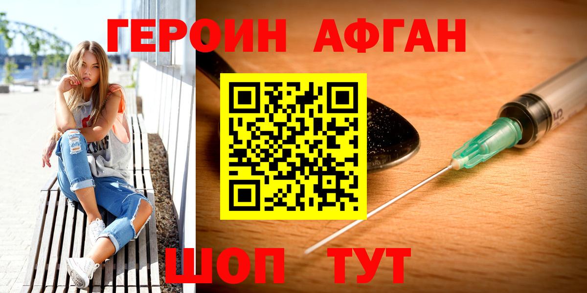 ГЕРОИН  ГЕРОИН белый  Вход с VPN  Кинель 