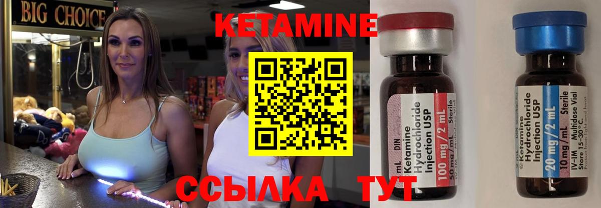 КЕТАМИН VHQ Кинель