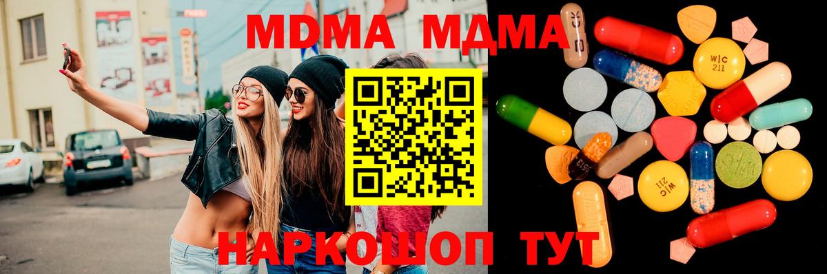MDMA Molly  МДМА VHQ  MDMA  Кинель 