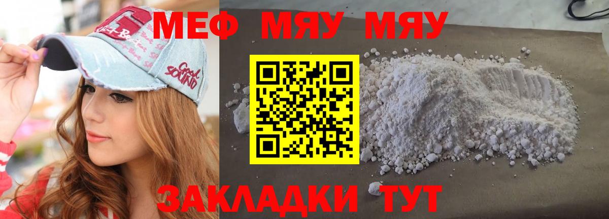 Мефедрон VHQ  МЯУ-МЯУ  МЯУ-МЯУ mephedrone  Кинель 