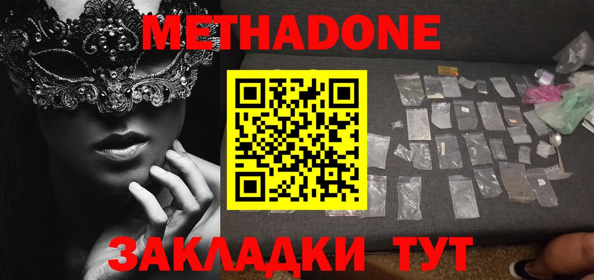 Метадон белоснежный  Метадон VHQ  Вход с VPN  Кинель 