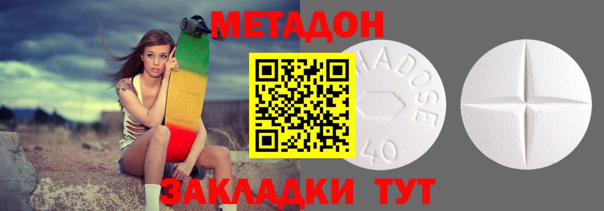 МЕТАДОН кристалл Кинель
